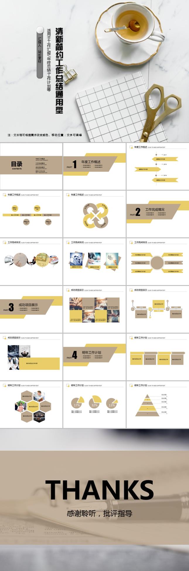 清新简约工作总结通用型PPT模板