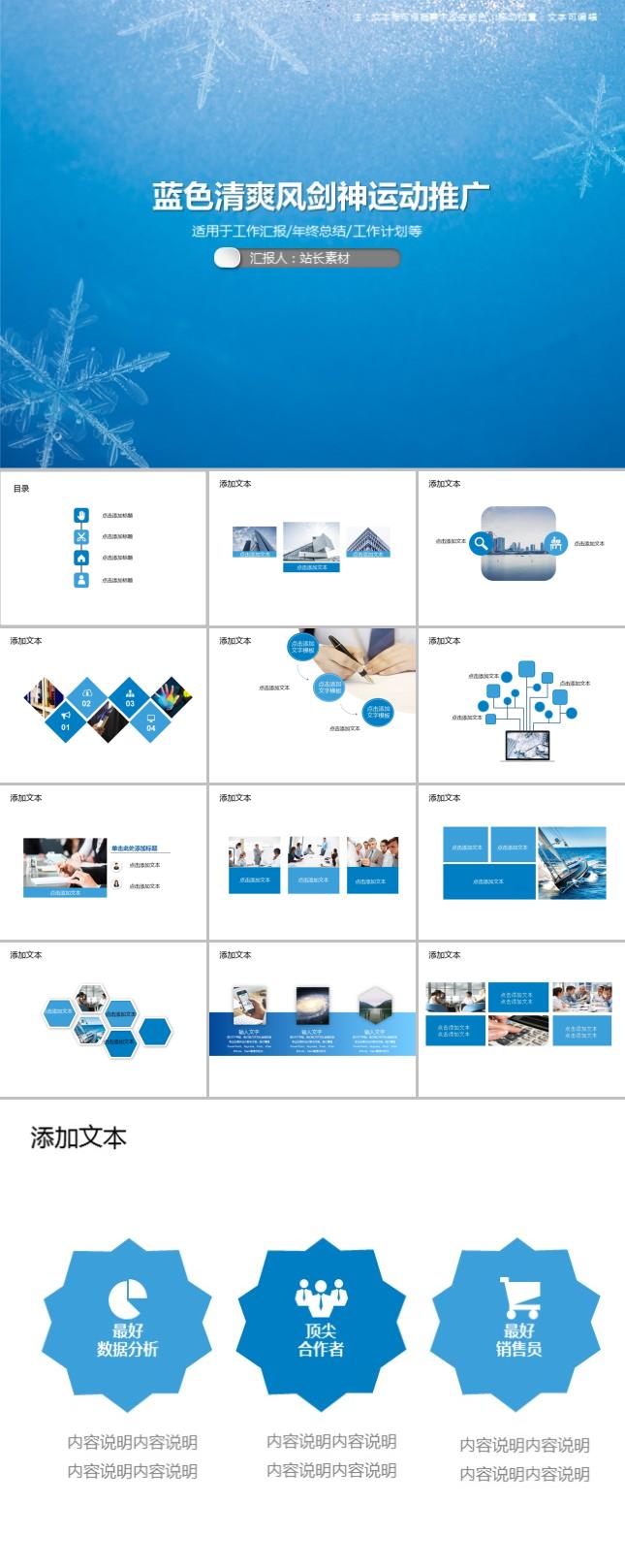 冬季主题产品汇报总结PPT模板