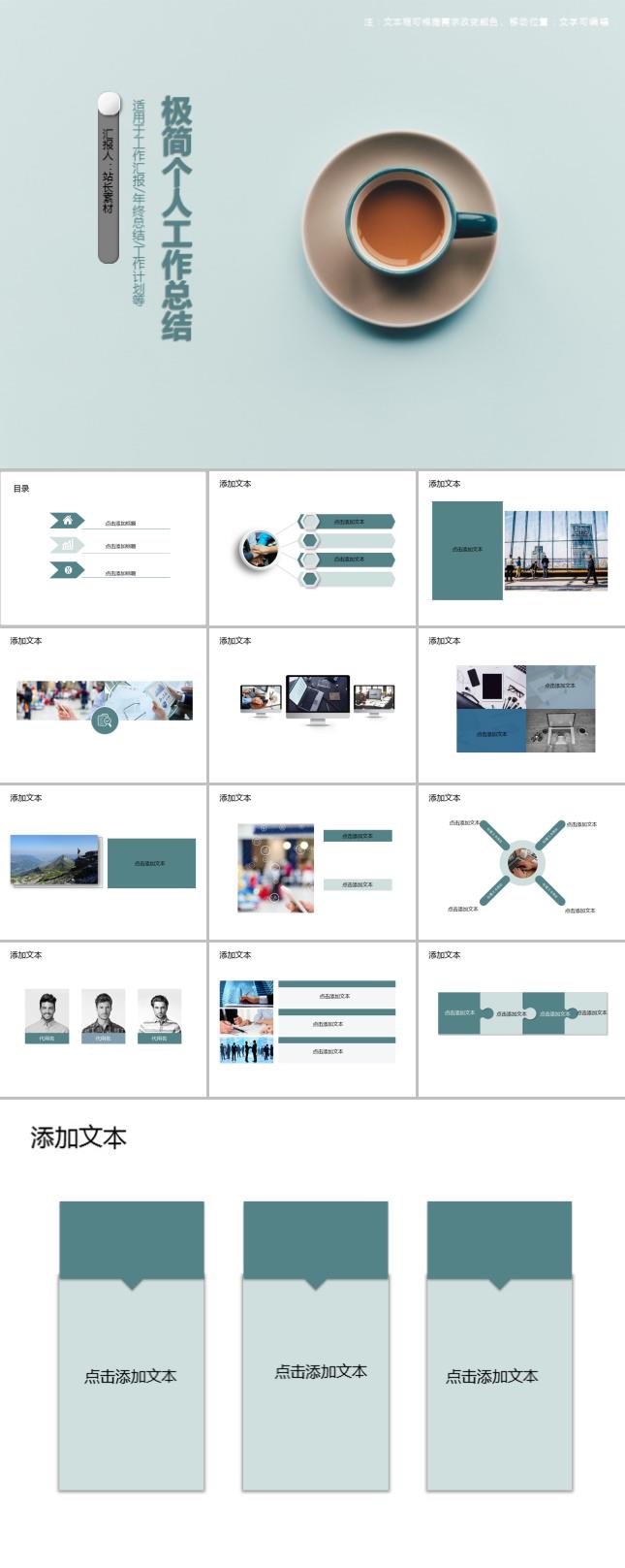 极简个人工作总结PPT模板