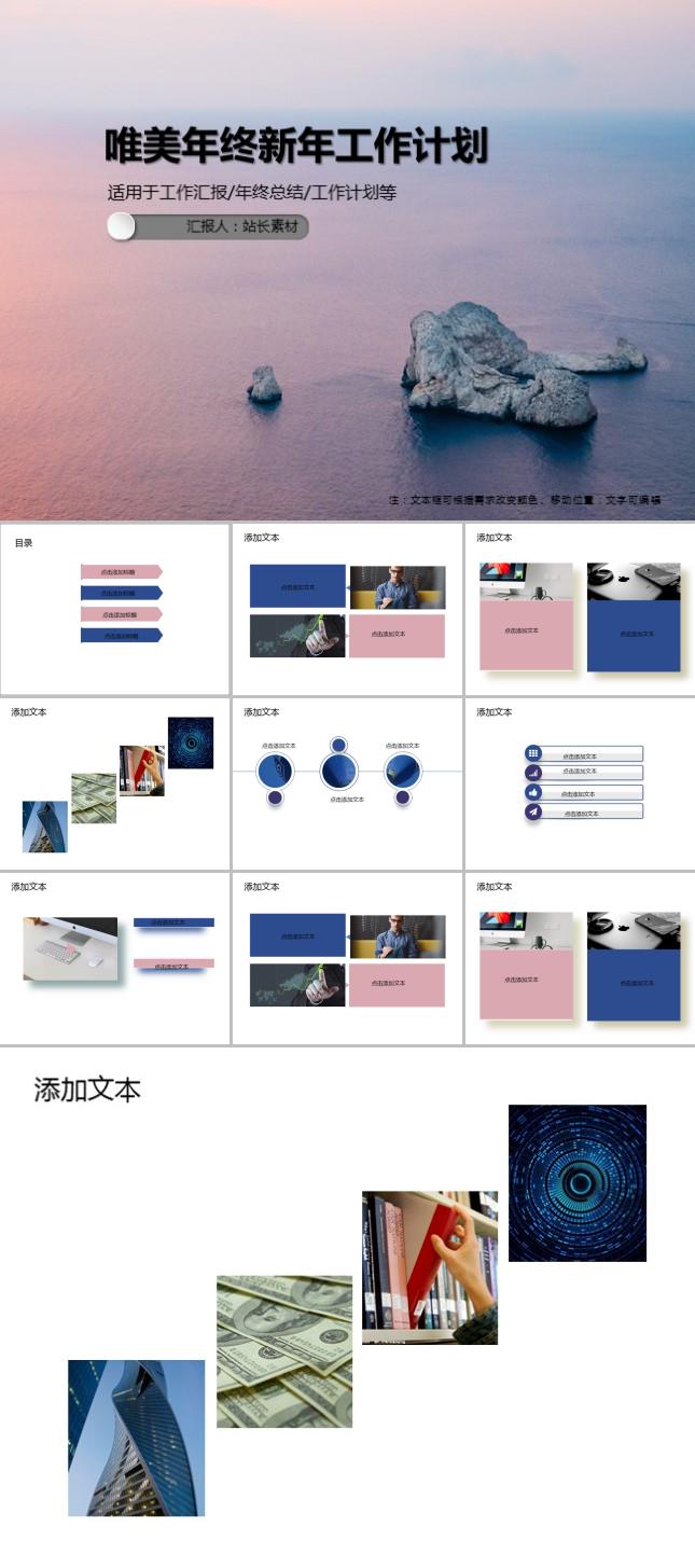 唯美年终新年工作计划PPT模板
