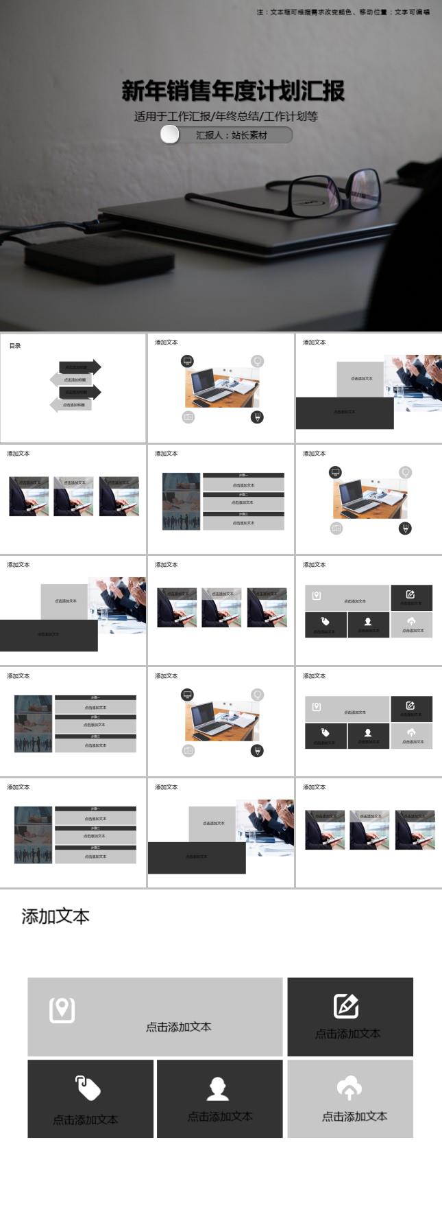 新年销售年度计划汇报PPT模板
