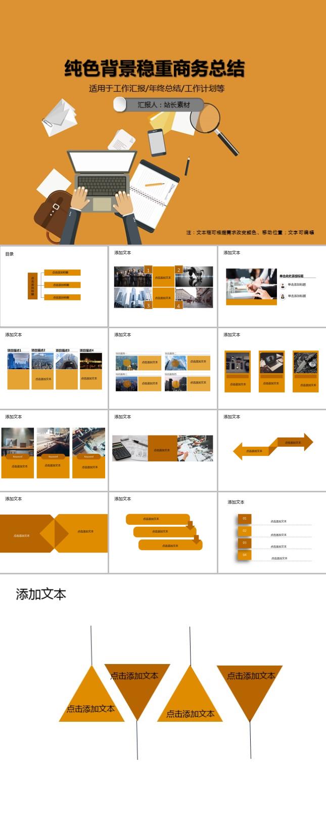 纯色背景稳重商务总结PPT模板