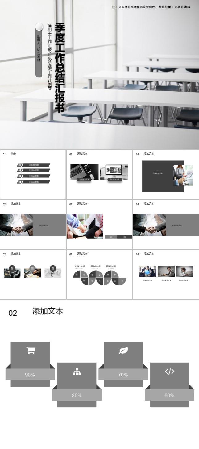 简约风季度工作总结汇报书PPT模板