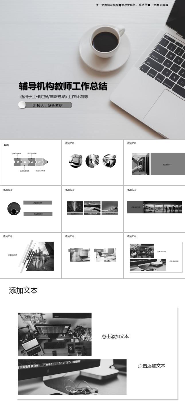 辅导机构教师工作总结PPT模板