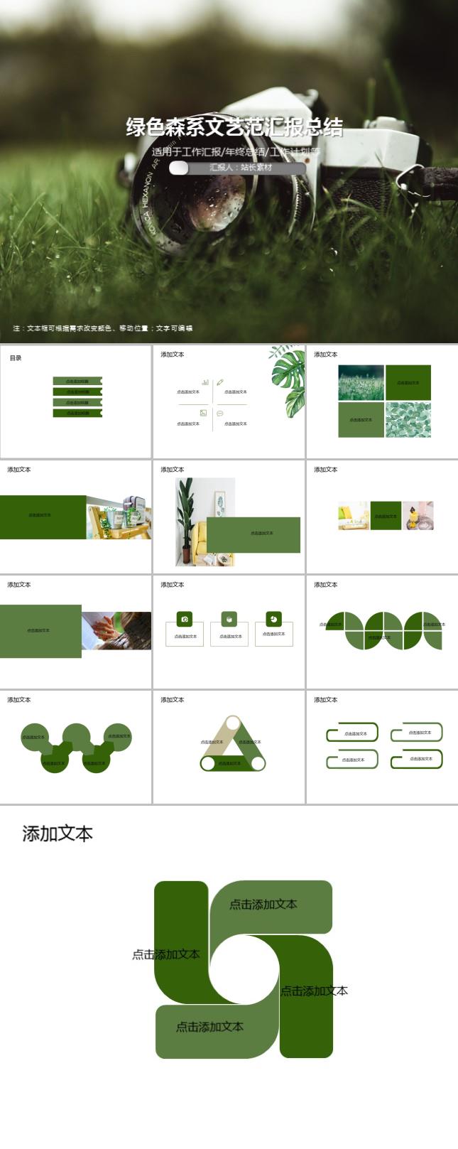 绿色森系文艺范汇报总结PPT模板