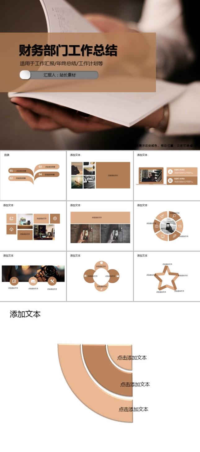 财务部门工作总结PPT模板
