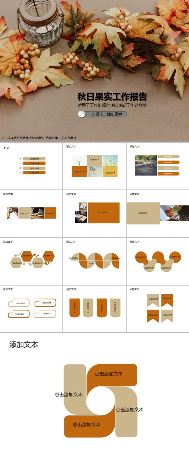 秋日果实工作报告PPT模板