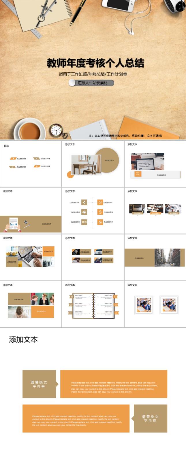 教师年度考核个人总结PPT模板