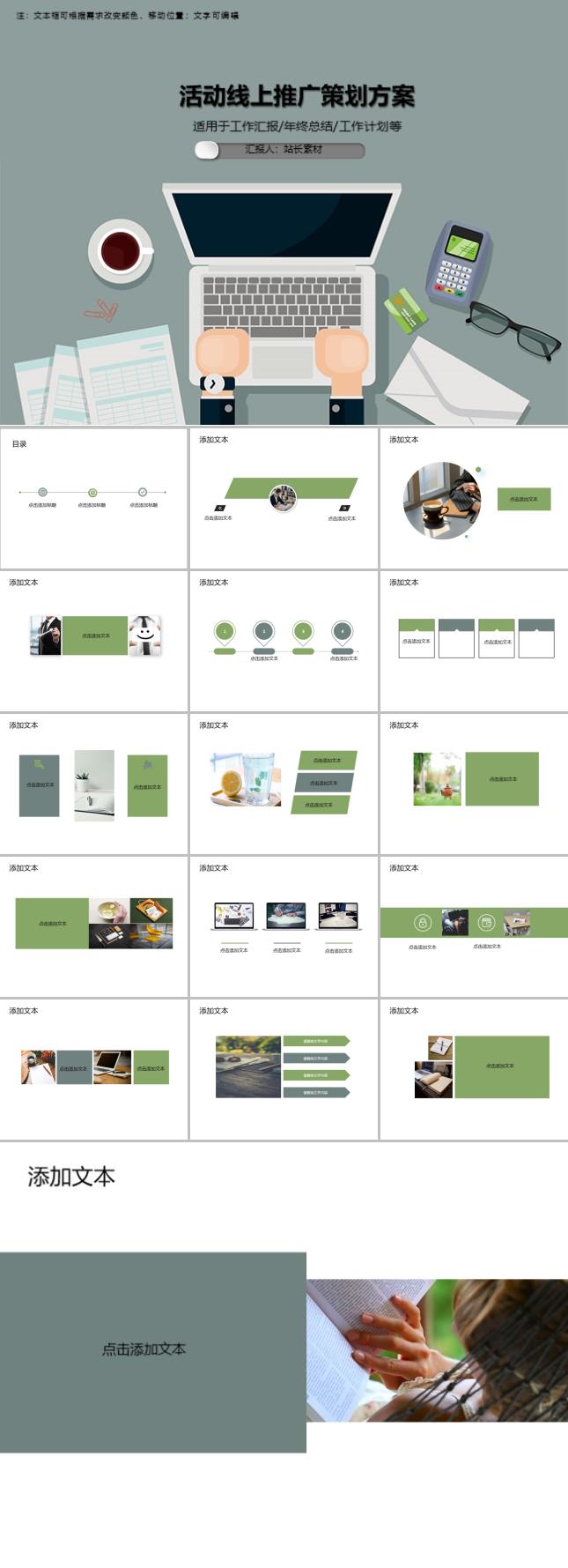 活动线上推广策划方案PPT模板