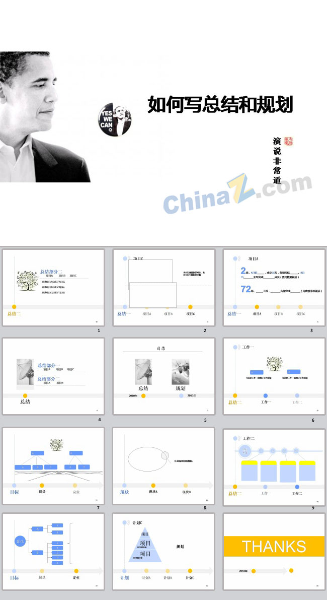 总结与规划ppt模板下载
